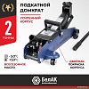 Бутылочный домкрат БелАК БАК.70017