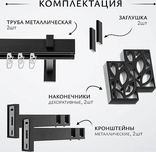 Карниз для штор Sundays Home Флэт Лайн Грид двойной (черный матовый 3 м)