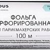 Kapous Фольга перфорированная для парикмахерских работ 16 мкм, 100 м