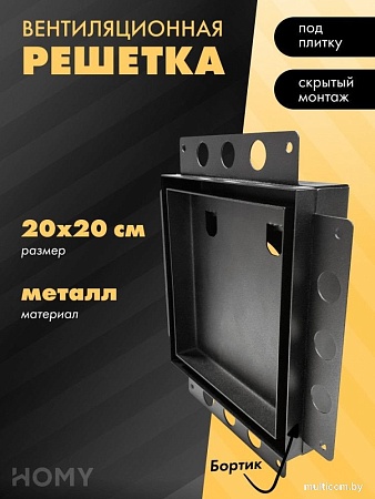 Вентиляционная решетка HOMY Air Pro AP100BM 20x20 с маяком (черная)