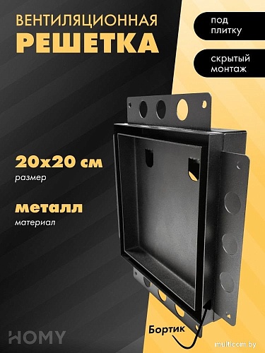 Вентиляционная решетка HOMY Air Pro AP100BM 20x20 с маяком (черная)