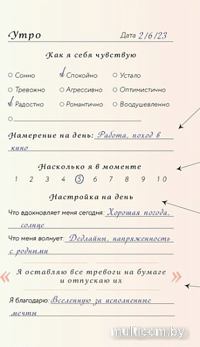 Блокнот Эксмо. Здесь и сейчас. Блокнот для счастья в моменте и фокусе