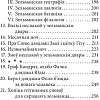 Книга издательства Попурри. Зельманцы (Кульбак М.)