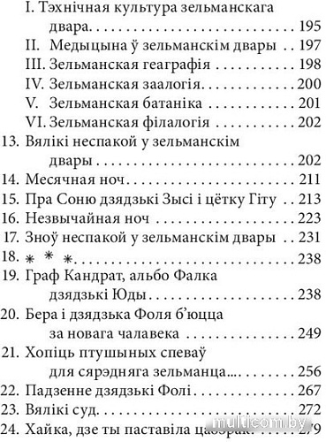 Книга издательства Попурри. Зельманцы (Кульбак М.)