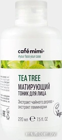 Le Cafe Тоник для лица Cafe Mimi Матирующий Tea Tree (220 мл)