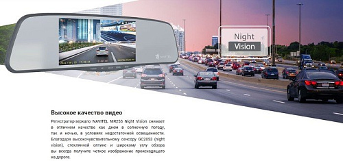Видеорегистратор-зеркало NAVITEL MR255 NV