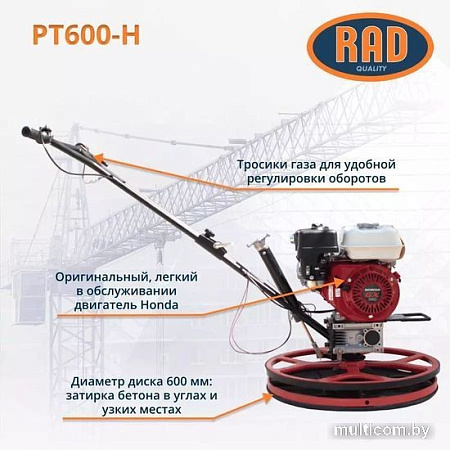 Затирочная машина RAD PT600-H 71059466