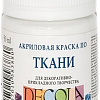 Акриловая краска Decola 4128104 (белый, 50 мл)