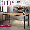 Стол Millwood Лофт Сиэтл ДТ-5 160x70x75 (дуб золотой Craft/черный)