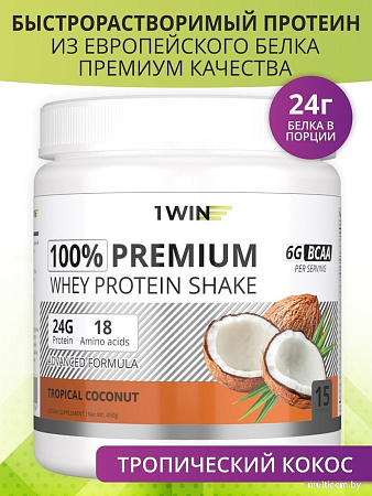 Протеин сывороточный (концентрат) 1WIN Premium Whey (тропический кокос, 450г)