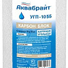 Картридж Аквабрайт УГП-10 ББ