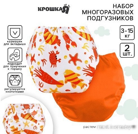 Многоразовый подгузник Крошка Я Крабик (белый/оранжевый)