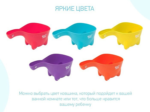 Ковшик для купания Roxy Kids Dino Scoop RBS-002-L