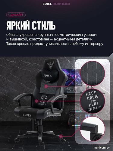Игровое (геймерское) кресло FLOKY Huginn Black (черный)