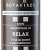 Botavikos Масло для тела 100% натуральное релакс 200 мл