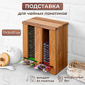 Подставка для чайных пакетиков Elan Gallery 560097