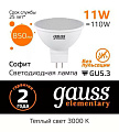 Светодиодная лампочка Gauss Elementary MR16 11W 850lm 3000K GU5.3 LED 13511