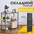 Стеллаж Mio Tesoro Tirus Mini MCS1032-3 (черный)