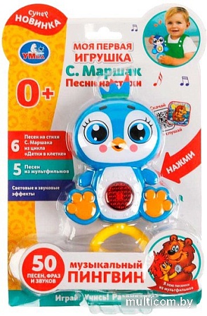 Развивающая игрушка Умка Моя первая игрушка Пингвин HT611-R