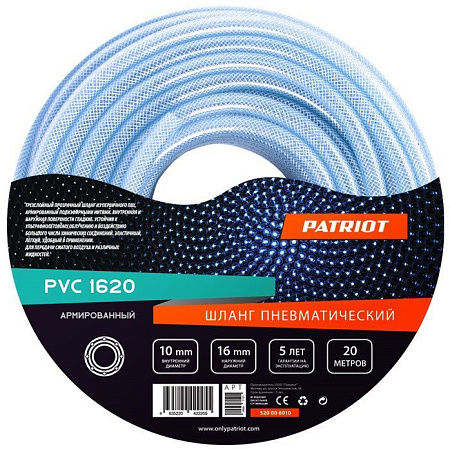 Шланг для компрессора Patriot PVC 1620