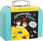 Настольная игра Bumbaram Чемоданчик с развлечениями. Путешествие в космос tr109