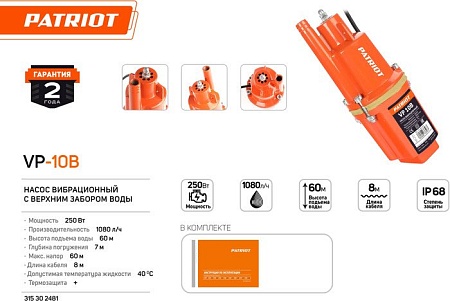 Колодезный насос Patriot VP 10 В