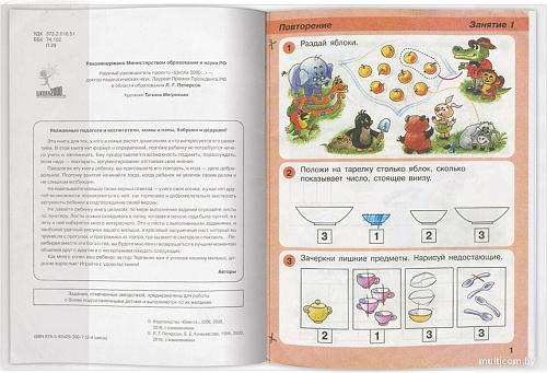 Пифагор 227488 (5шт)
