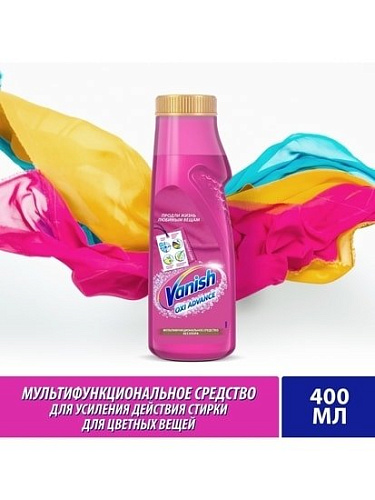 Пятновыводитель Vanish Oxi Advance (для цветных тканей) 400 мл