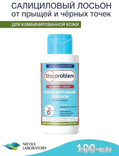 Nicole Laboratory Stopproblem Лосьон для лица Салициловый для комбинированной кожи (100 мл)