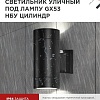 Уличный настенный светильник In Home НБУ Цилиндр-PC-2xGX53-BL