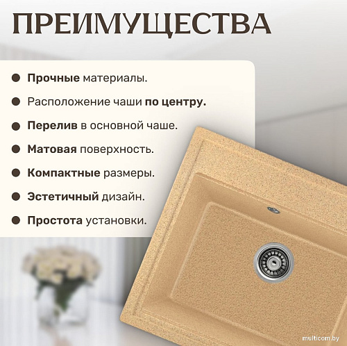 Кухонная мойка Saniteco Mare (песок)
