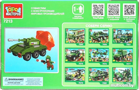 Конструктор Город мастеров Армия 7213-KK Танк на парашюте