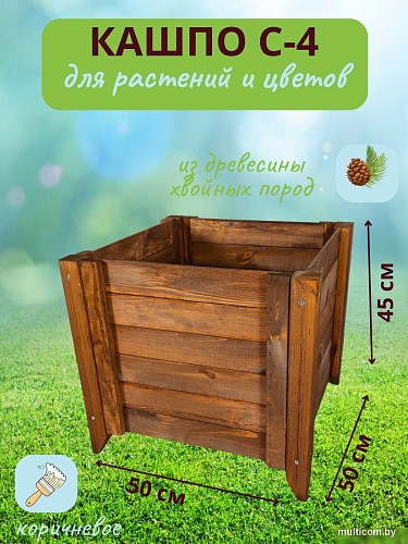 Четыре Солнца С-4 (коричневый)