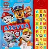 Интерактивная игрушка Умка Говорящая азбука. Щенячий Патруль 9785506045656