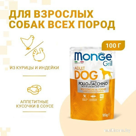 Сухой корм для собак Monge Grill с курицей и индейкой (пауч. 100 г)