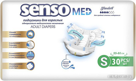Подгузники для взрослых Senso Med Standart S (30 шт)