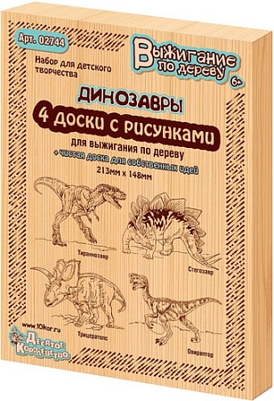 Доска для выжигания Десятое королевство Динозавры 5шт