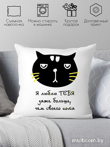 Декоративная подушка Print Style Я люблю тебя даже больше, чем своего кота 40x40new25