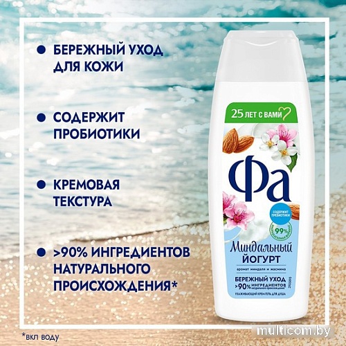 Fa Гель для душа Миндальный йогурт Бережный уход 250 мл