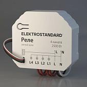 Умное реле Elektrostandard 76005/00