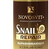 Novosvit Эссенция для лица Soft Toner выравнивающая с муцином улитки 100 мл