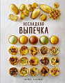 Книга издательства КоЛибри. Несладкая выпечка (Схалинг М.)