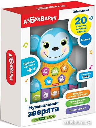 Развивающая игрушка Азбукварик Обезьянка Музыкальные зверята 4680019286082