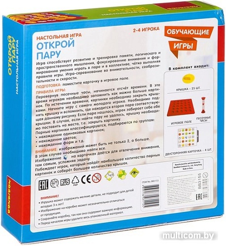 Развивающая игра Bondibon Открой пару ВВ3155