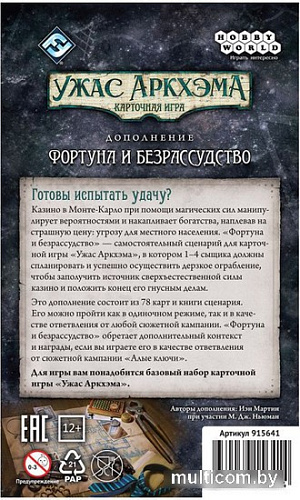 Карточная игра Мир Хобби Дополнение. Ужас Аркхэма. Фортуна и безрассудство 915641