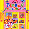 Харвест. Первая книга знаний (Комзалова Т.А.)