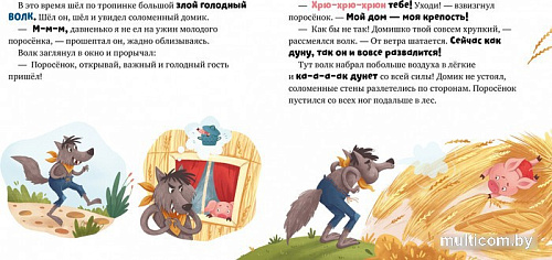 Clever. Любимые сказки. Три поросенка
