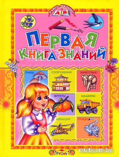 Харвест. Первая книга знаний (Комзалова Т.А.)