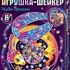 Набор для создания поделок/игрушек Клеvер Чудо-дракон АМ 38-106