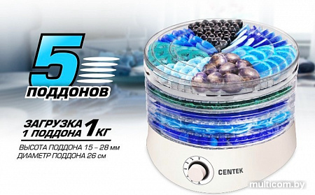 Сушилка для овощей и фруктов CENTEK CT-1657